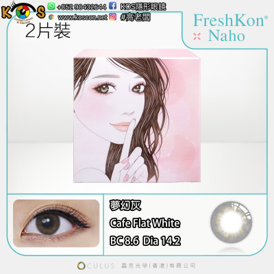 Freshkon Naho 1month 夢幻灰 Café Flat White Freshkon Naho 1month 夢幻灰 Café Flat White